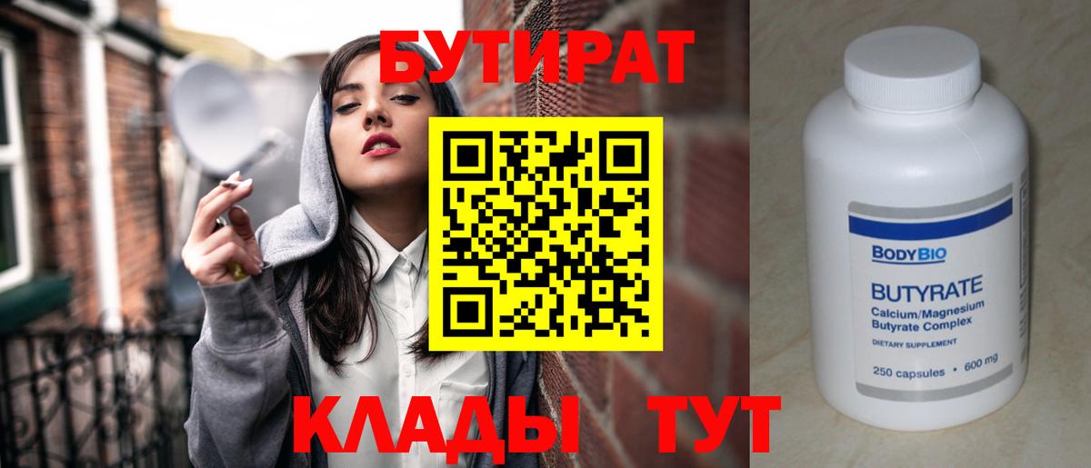 Котельники  БУТИРАТ вода  Вход с VPN 