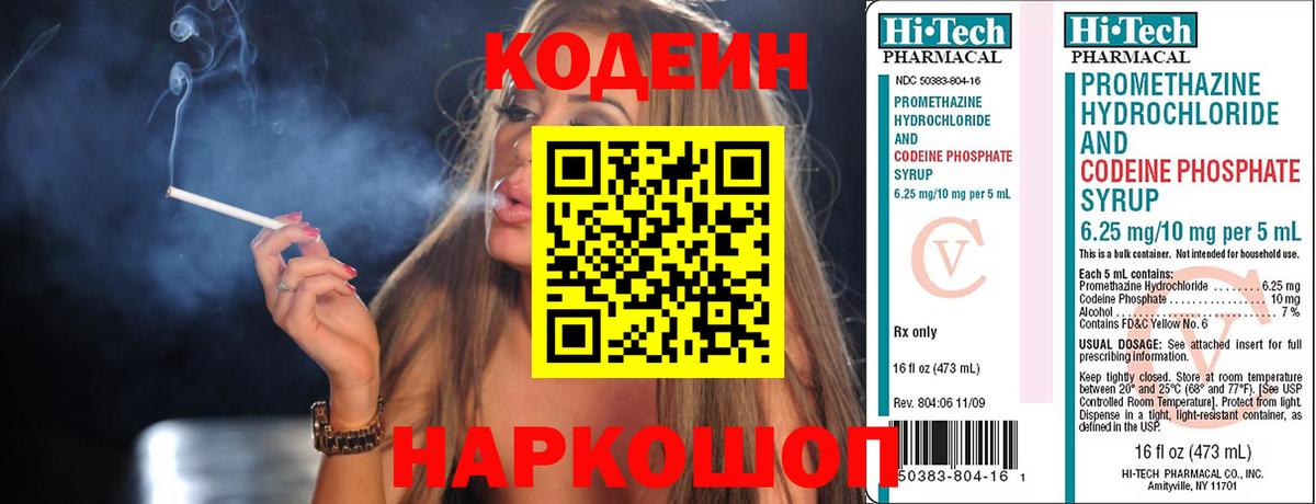 Codein Purple Drank  наркота  Кодеин напиток Lean (лин)  Котельники  Вход с VPN 