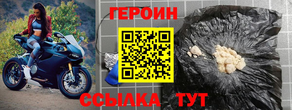 Героин Heroin Котельники