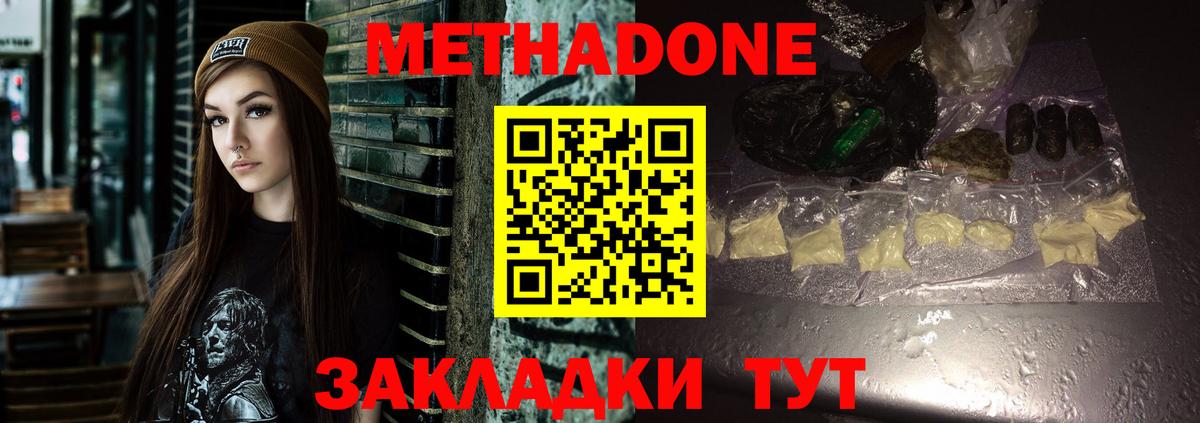Метадон мёд Котельники